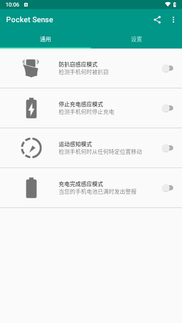 Pocket Sense中文版 V1.0.16截图1