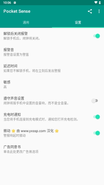 Pocket Sense中文版 V1.0.16截图2