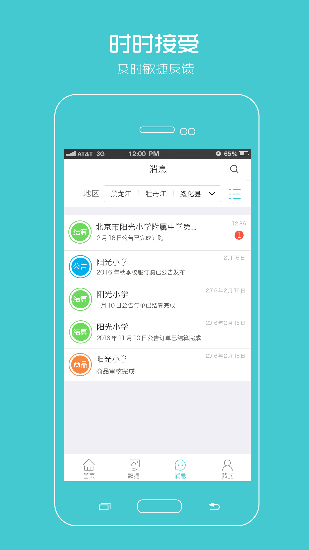 阳光智园厂商APP V1.6.7 最新版截图1