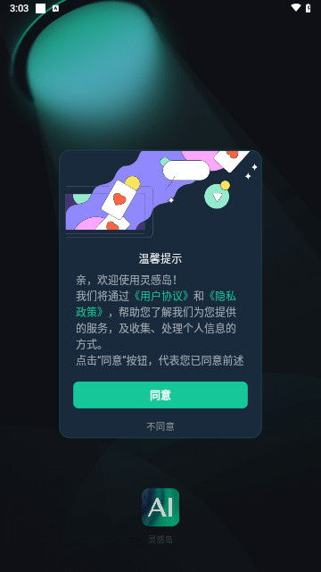 灵感岛最新版 V1.6.5截图1
