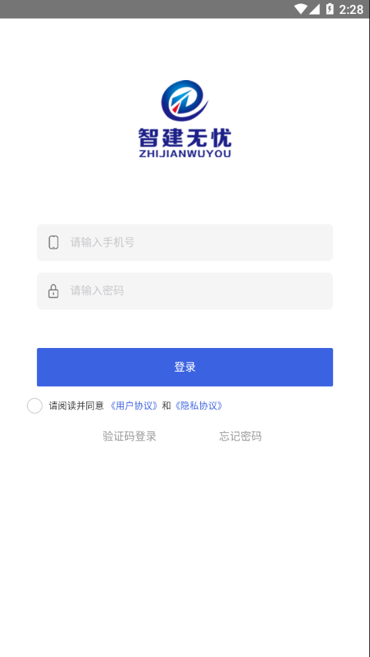 智建无忧app下载安装 V2.3.5 最新版截图2