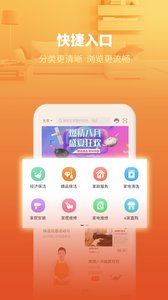 e城e家app V6.5.2截图1