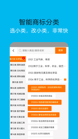 商标链app V1.5.16 安卓版截图2