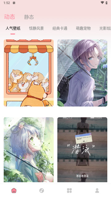 白桃动态壁纸免费版 V1.0.0截图2