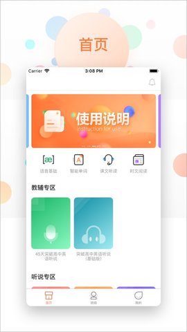 西柚英语 V4.0.0截图1