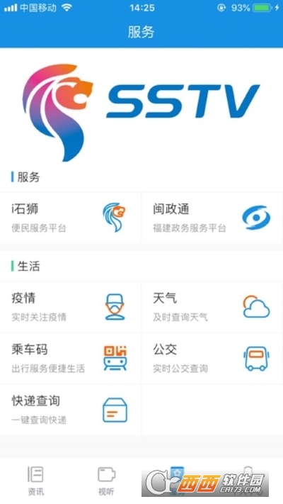 看石狮官方app V1.0.3 安卓版截图2