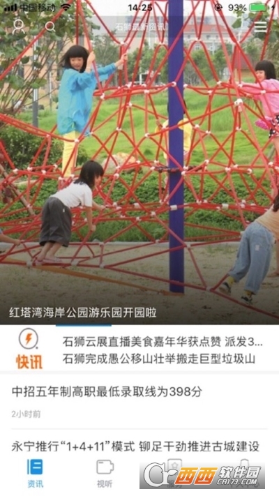 看石狮官方app V1.0.3 安卓版截图4