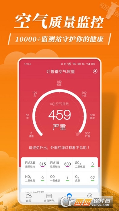 准时天气app V6.0.7 安卓版截图1