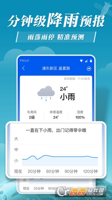 准时天气app V6.0.7 安卓版截图2