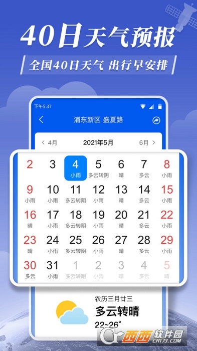 准时天气app V6.0.7 安卓版截图3