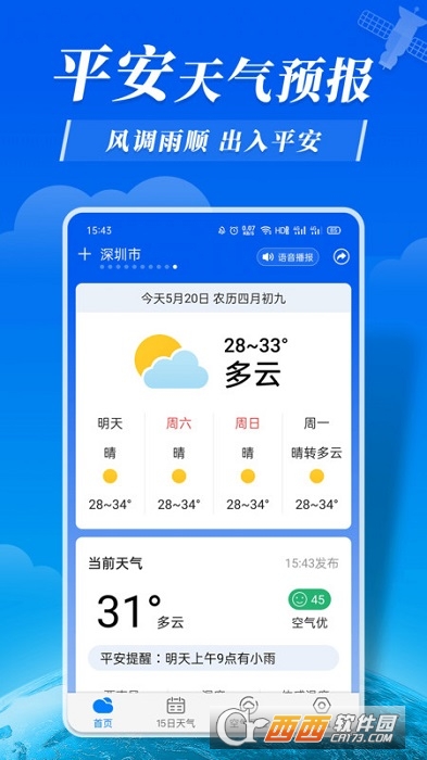 准时天气app V6.0.7 安卓版截图4