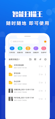 夸克扫描王破解版 V7.8.0.750截图2