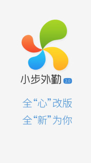 小步外勤官方app V3.463截图1