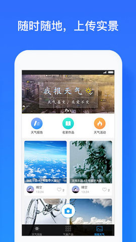深圳天气 V5.5.1截图2