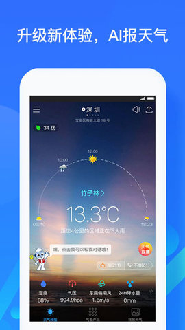 深圳天气 V5.5.1截图3