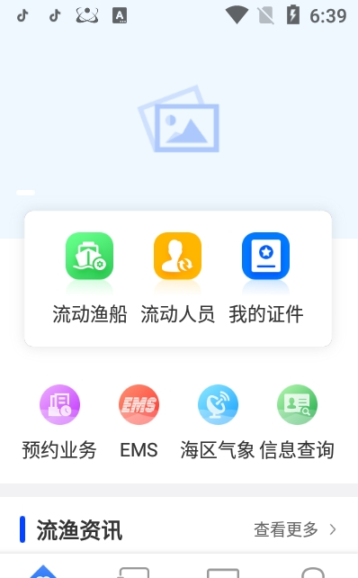 流渔宝app V1.2.0安卓版截图1