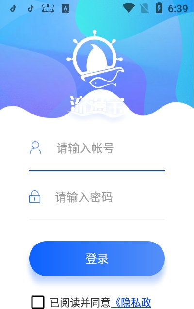 流渔宝app V1.2.0安卓版截图2
