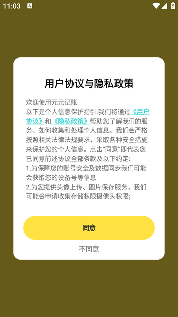 元元记账免费版 V1.0.0截图1