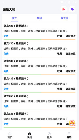画质大师 V3.33截图1