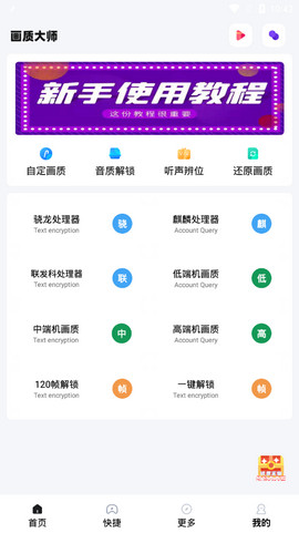 画质大师 V3.33截图2