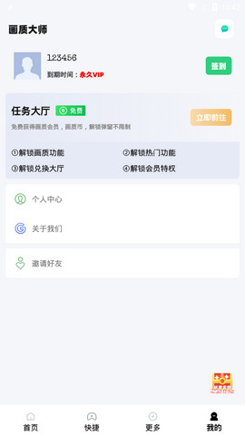 画质大师 V3.33截图3