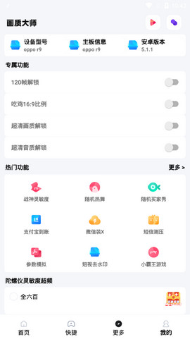 画质大师 V3.33截图4