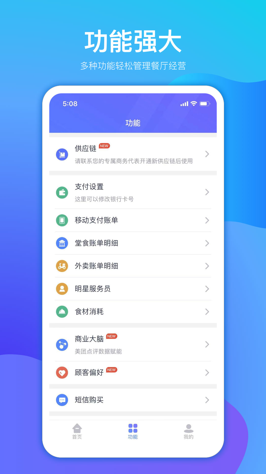 店小算app V2.17.5 最新版截图1