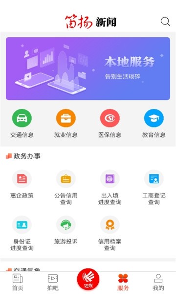 笛扬新闻空中课堂 V4.0.2截图1