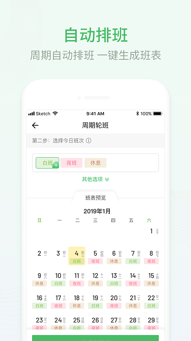 排班日历app V2.0.50 安卓版截图1