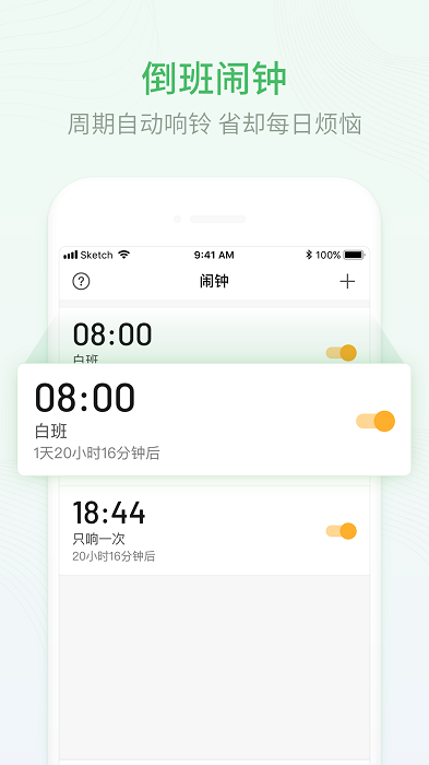 排班日历app V2.0.50 安卓版截图2