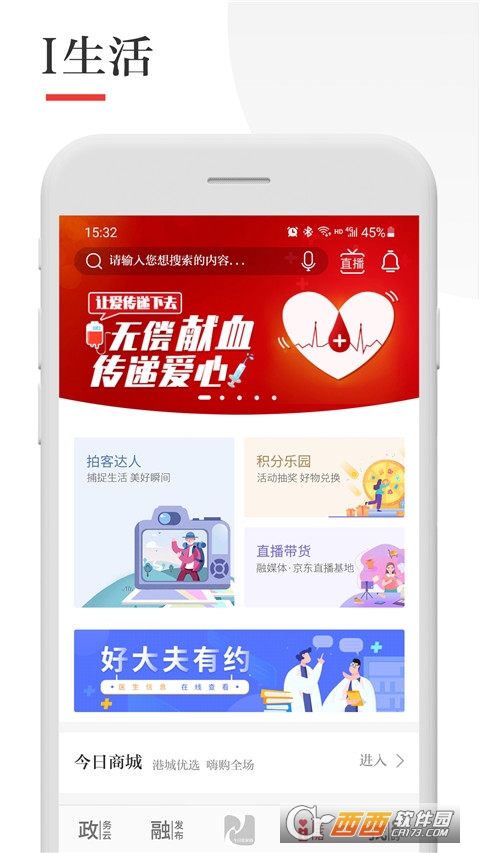 今日张家港 V6.2.0 安卓版截图1