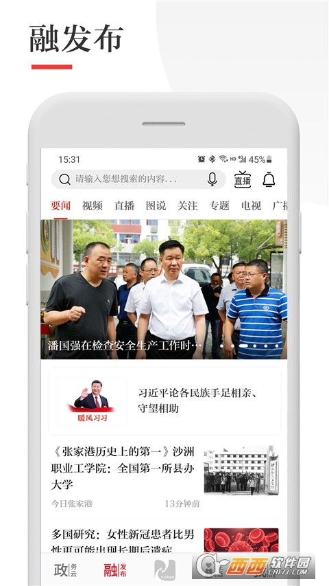 今日张家港 V6.2.0 安卓版截图2