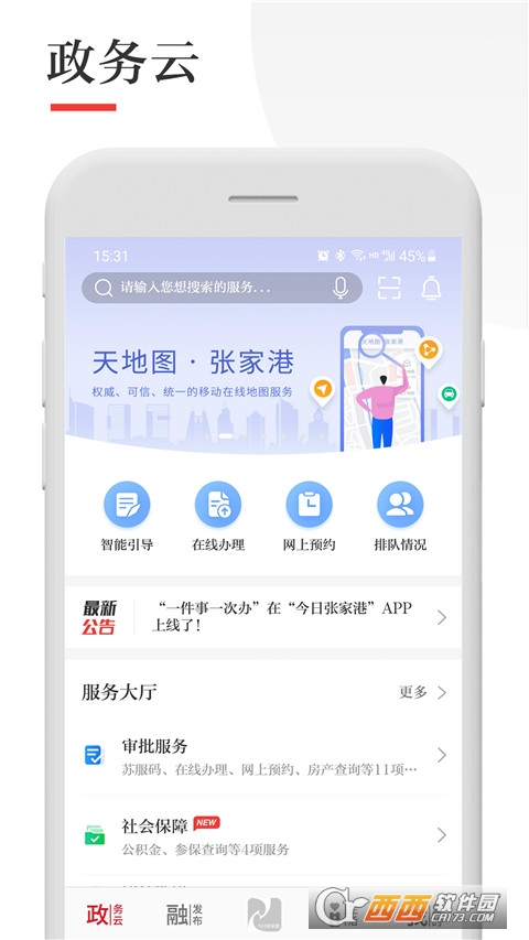 今日张家港 V6.2.0 安卓版截图3