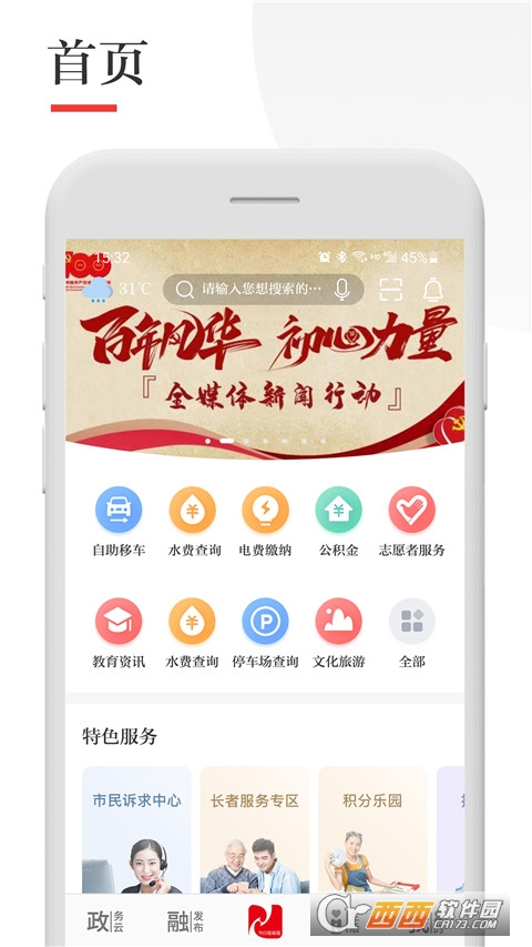 今日张家港 V6.2.0 安卓版截图4