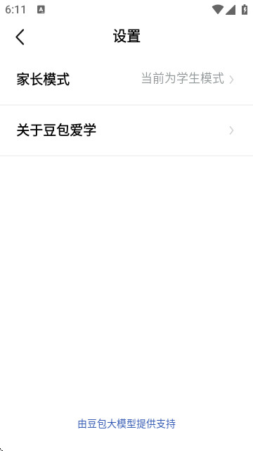 豆包爱学最新版本 V4.1.0截图1