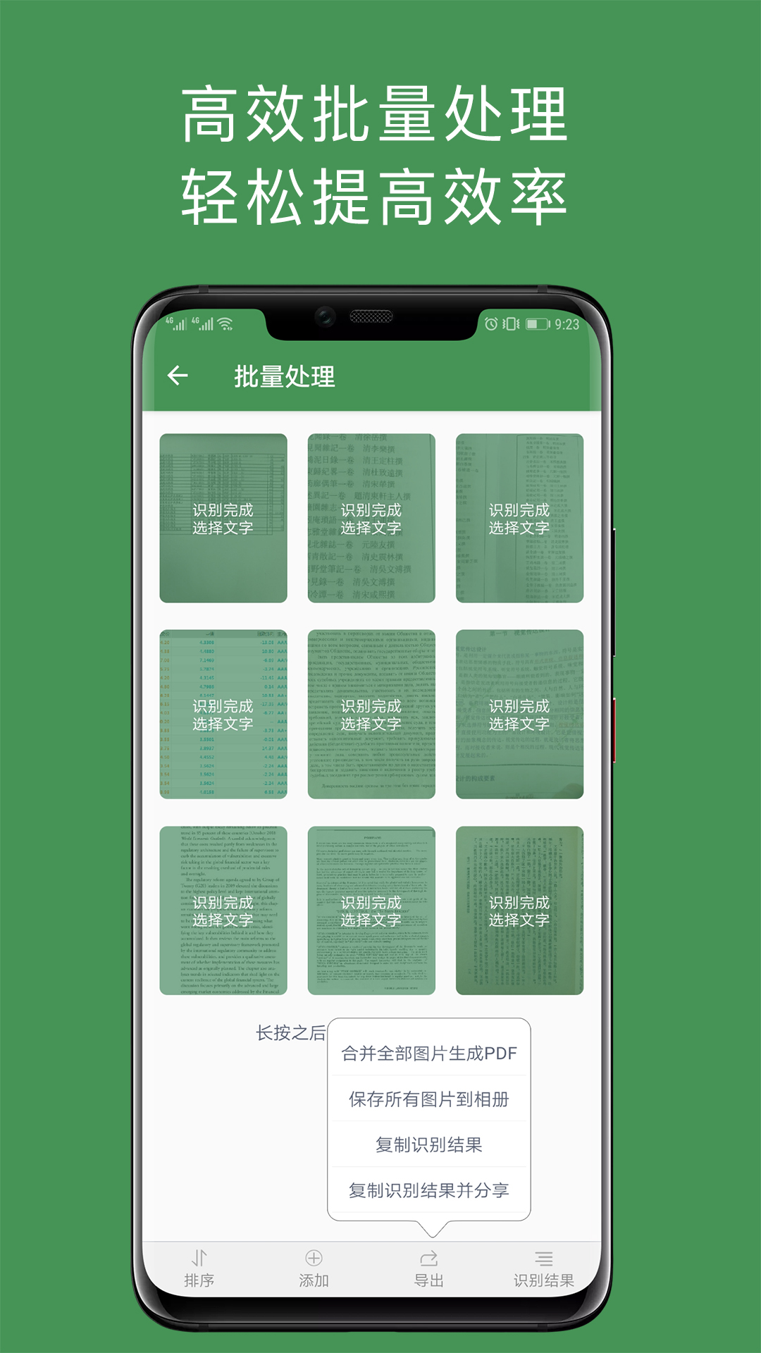 白描app V3.4.9 最新版截图2