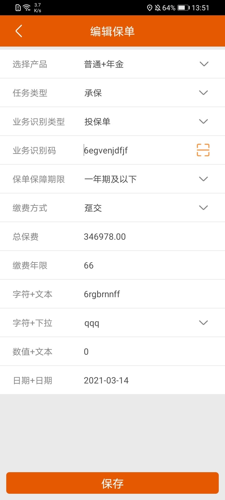 保险双录系统 V3.3.1截图1