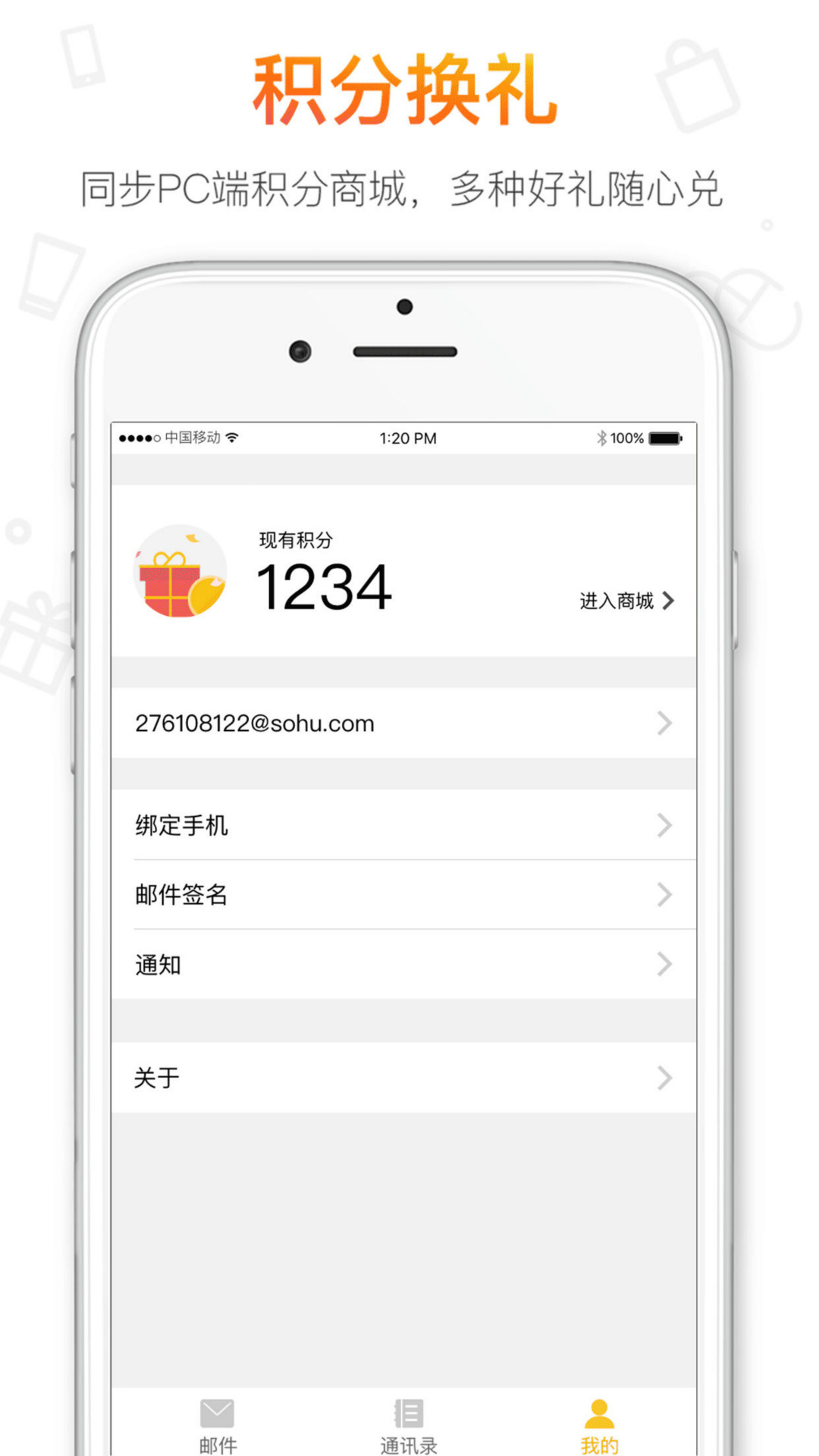 搜狐邮箱app V2.3.6 最新版截图2