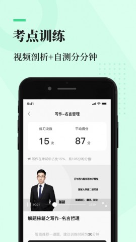 知到四六级 V1.0.1截图1