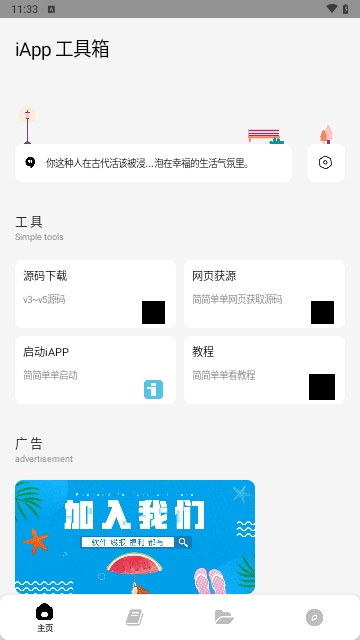 iapp工具箱手机版 V2.5.7截图1