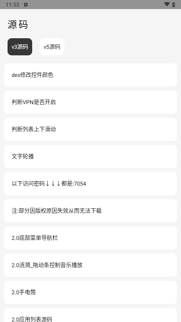 iapp工具箱手机版 V2.5.7截图2