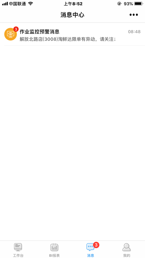 店总参谋app最新版 V1.1.2.6 安卓版截图1