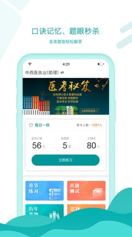 王派医学 V1.0.0截图1
