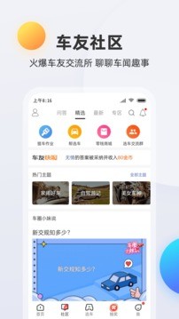 买车宝典 V3.22.6截图1