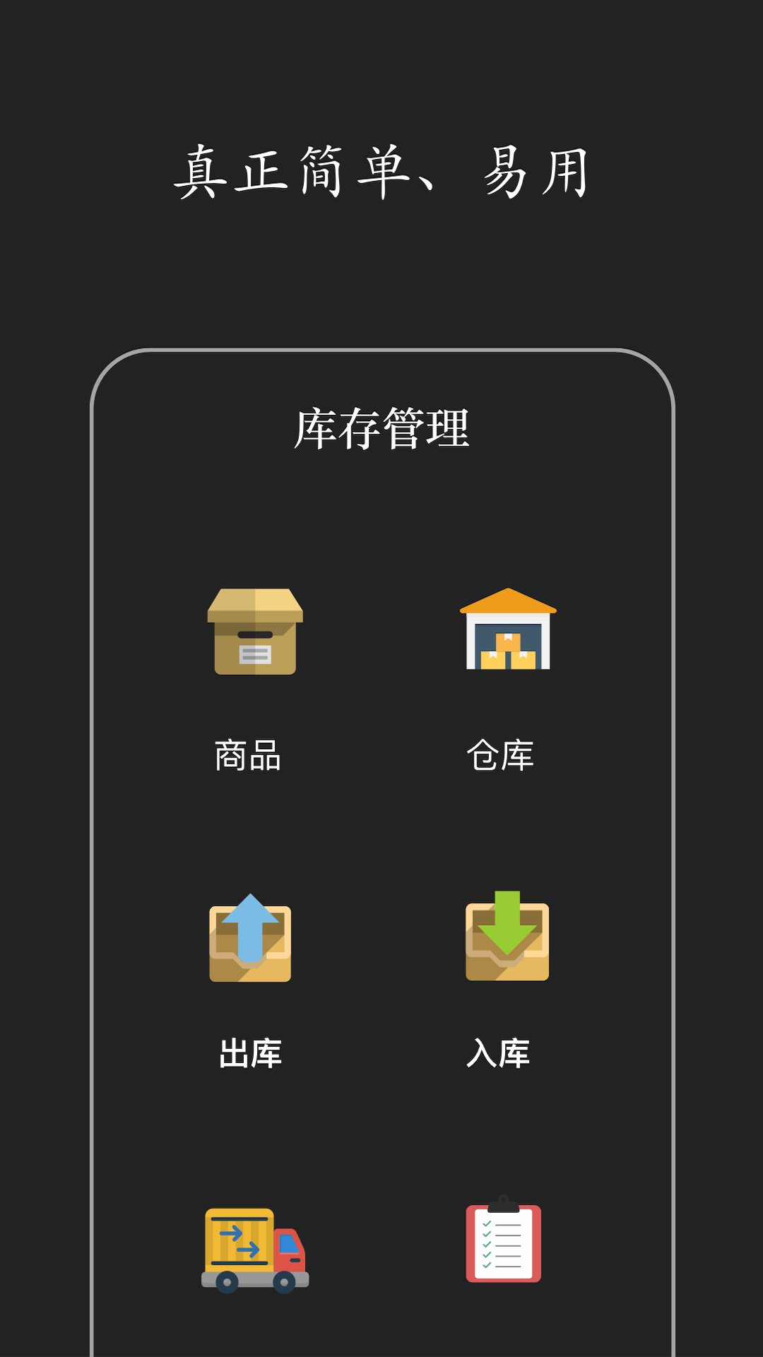 仓库库存管理app V4.11.80安卓版截图1