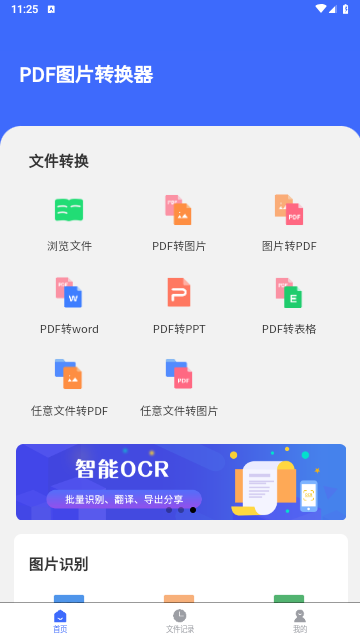 PDF图片转换器官方版 V3.4.8截图1