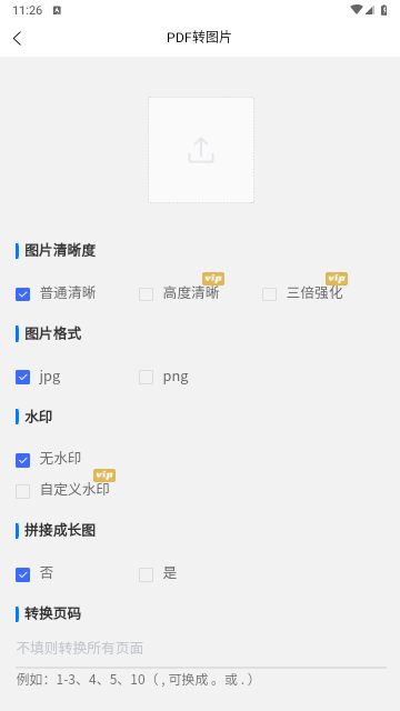 PDF图片转换器官方版 V3.4.8截图2