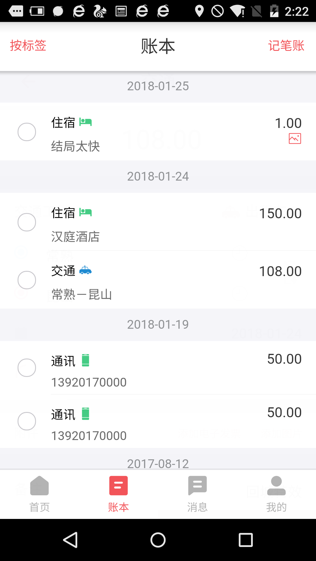 友报账app V4.0.0.8 最新版截图1