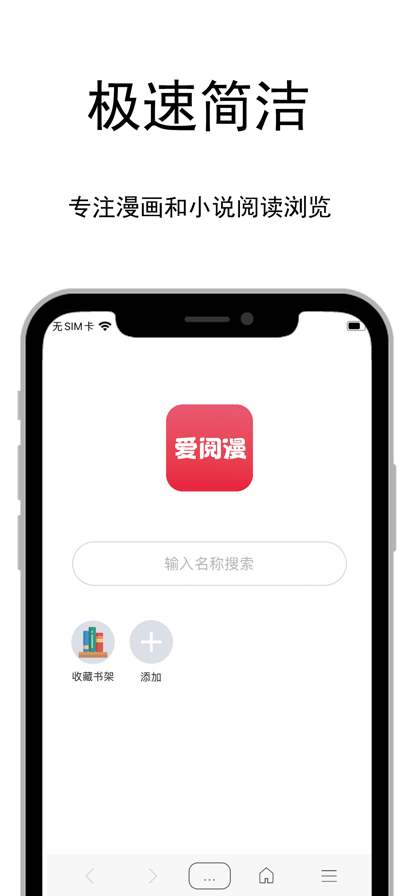 爱阅漫画小说 免费下载 V2.6.2截图1