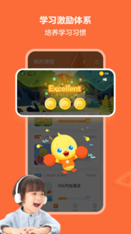 鸭鸭启蒙 V2.5.2截图3